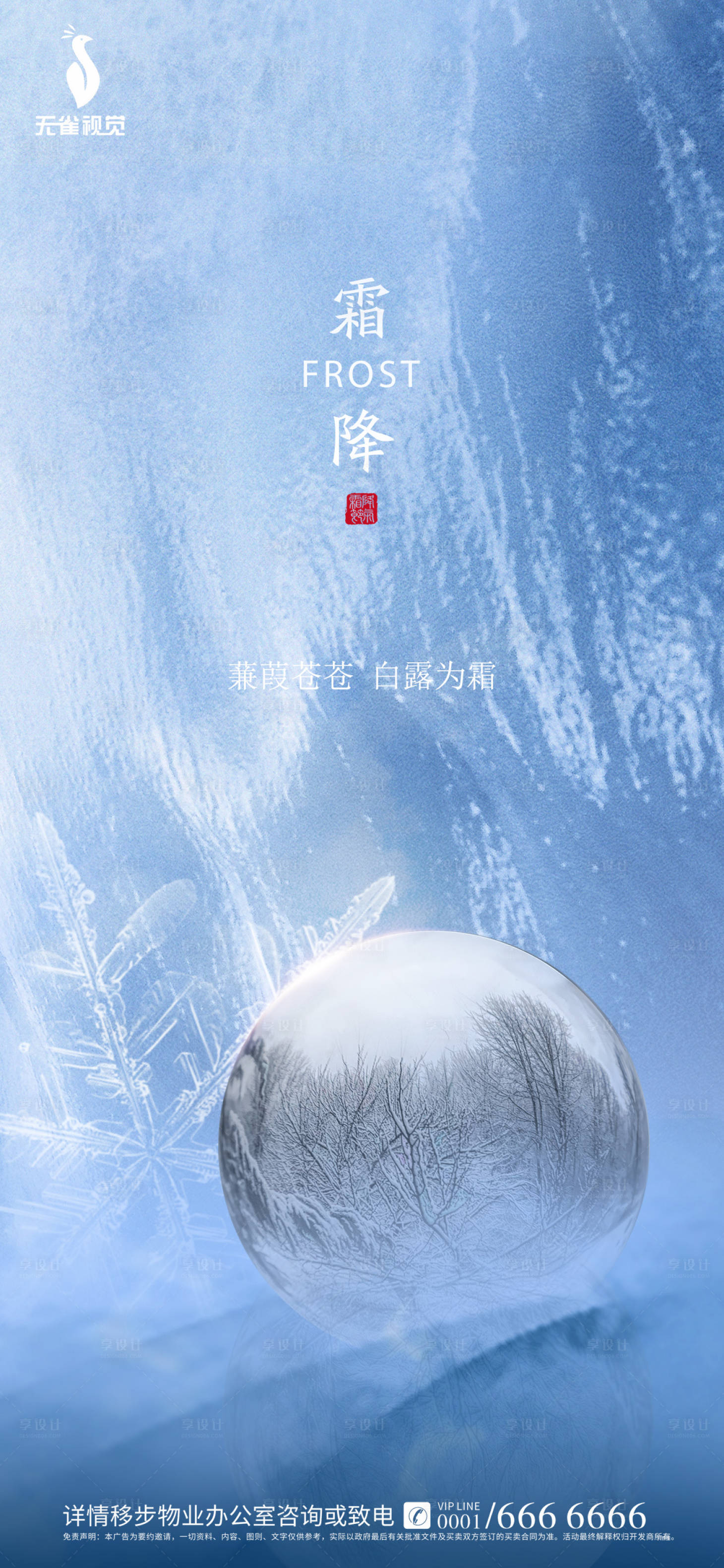 源文件下载【地产霜降节气海报】编号：79000002279323022