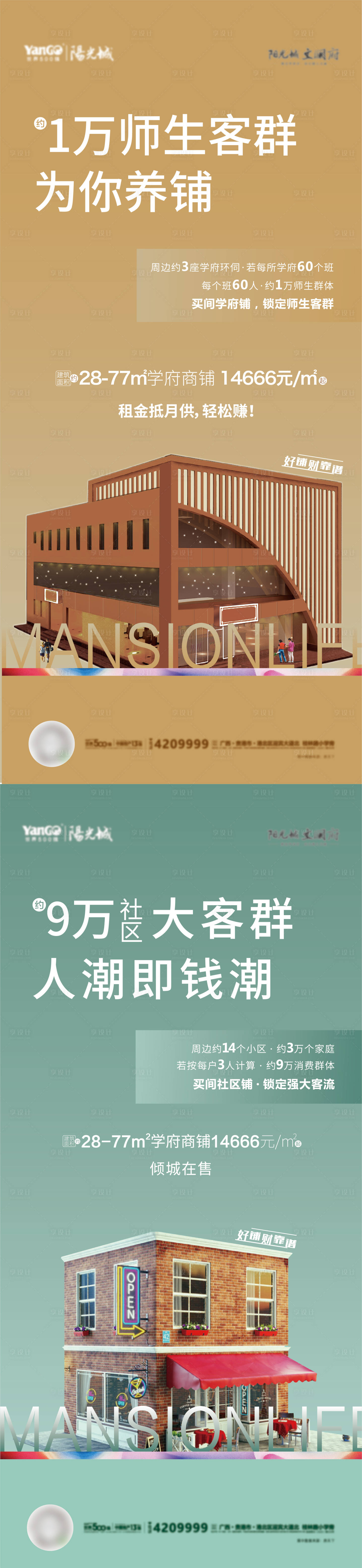 源文件下载【享设计】搜索编号：19390002165154102【地产学区铺系列海报】