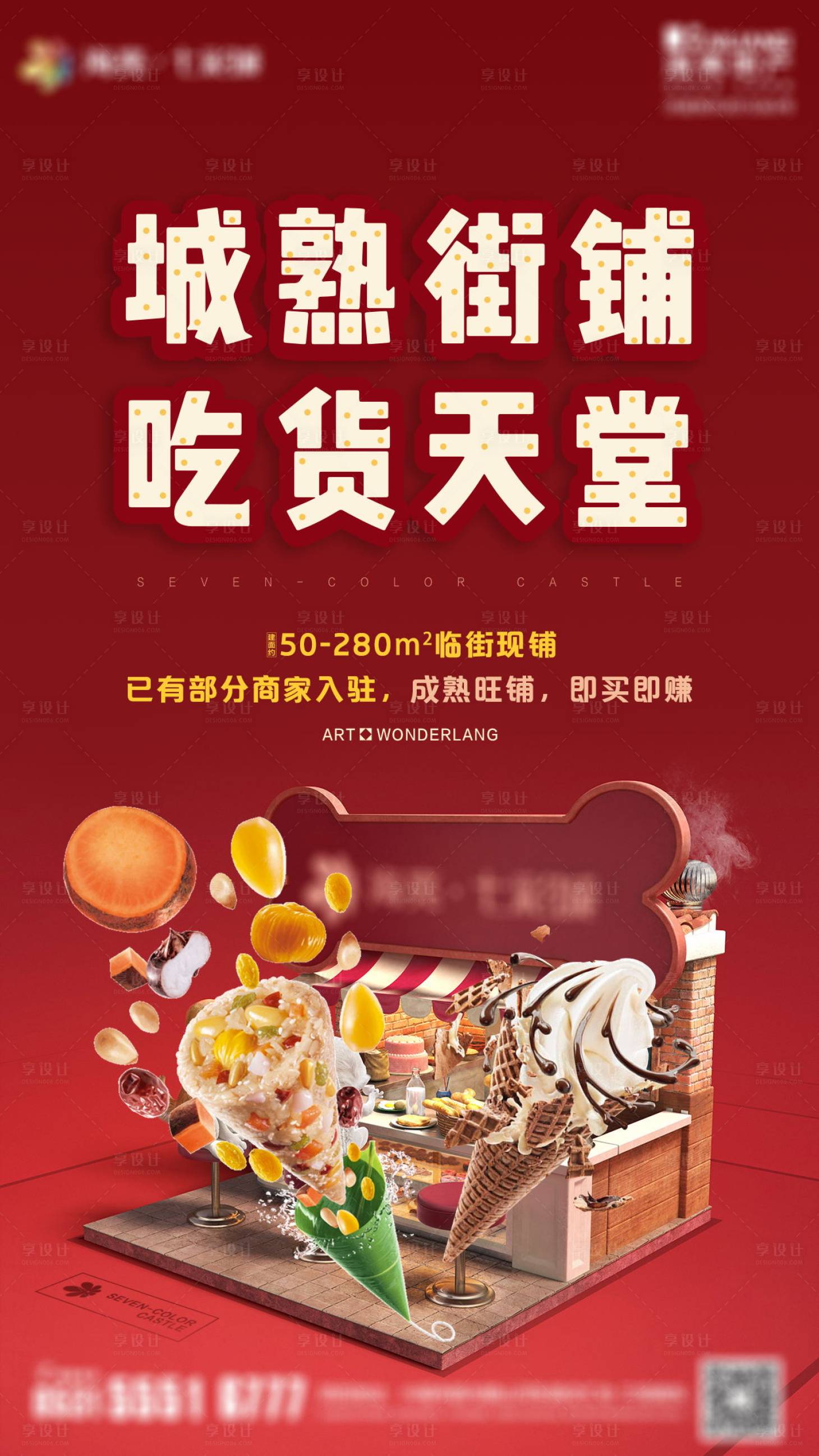 源文件下载【享设计】搜索编号：32880002255753044【商业商铺地产海报】