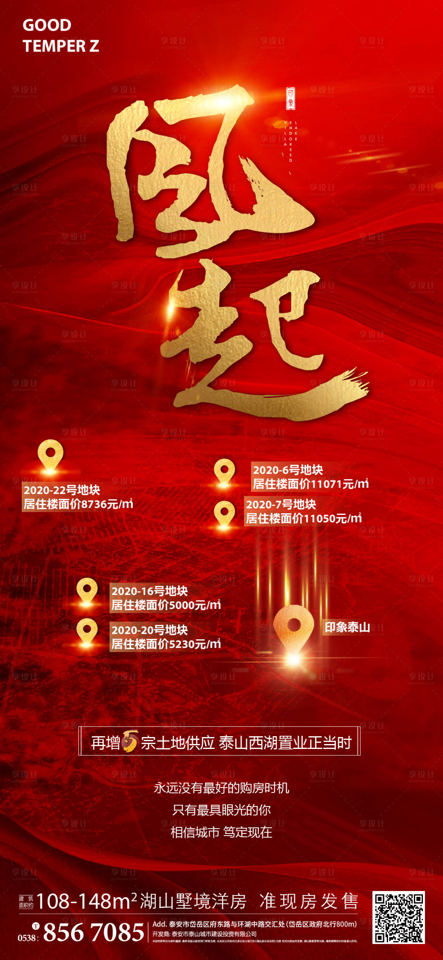 源文件下載【享設計】搜索編號：59990002426252108【地產土拍】