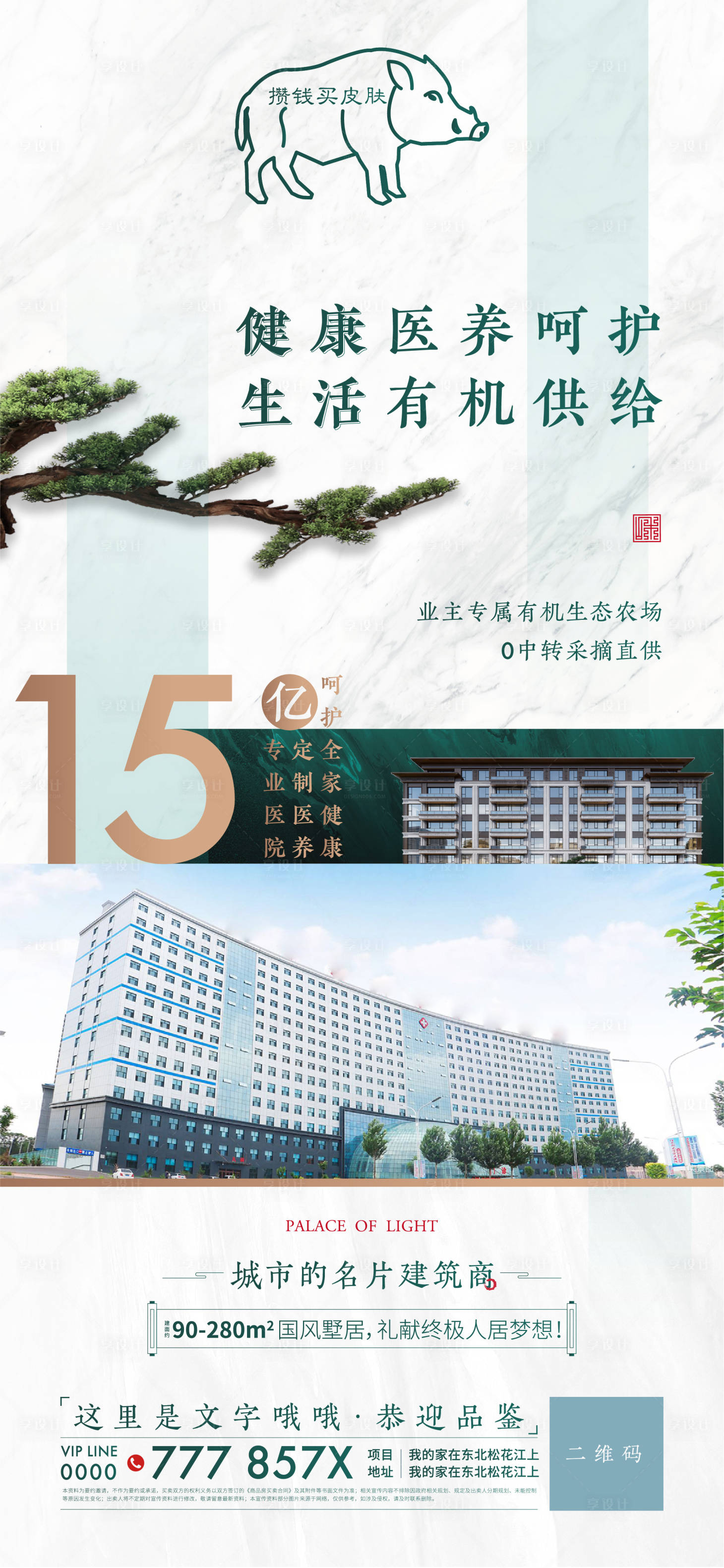 源文件下載【地產醫療價值點海報微單】編號：56610002214215400