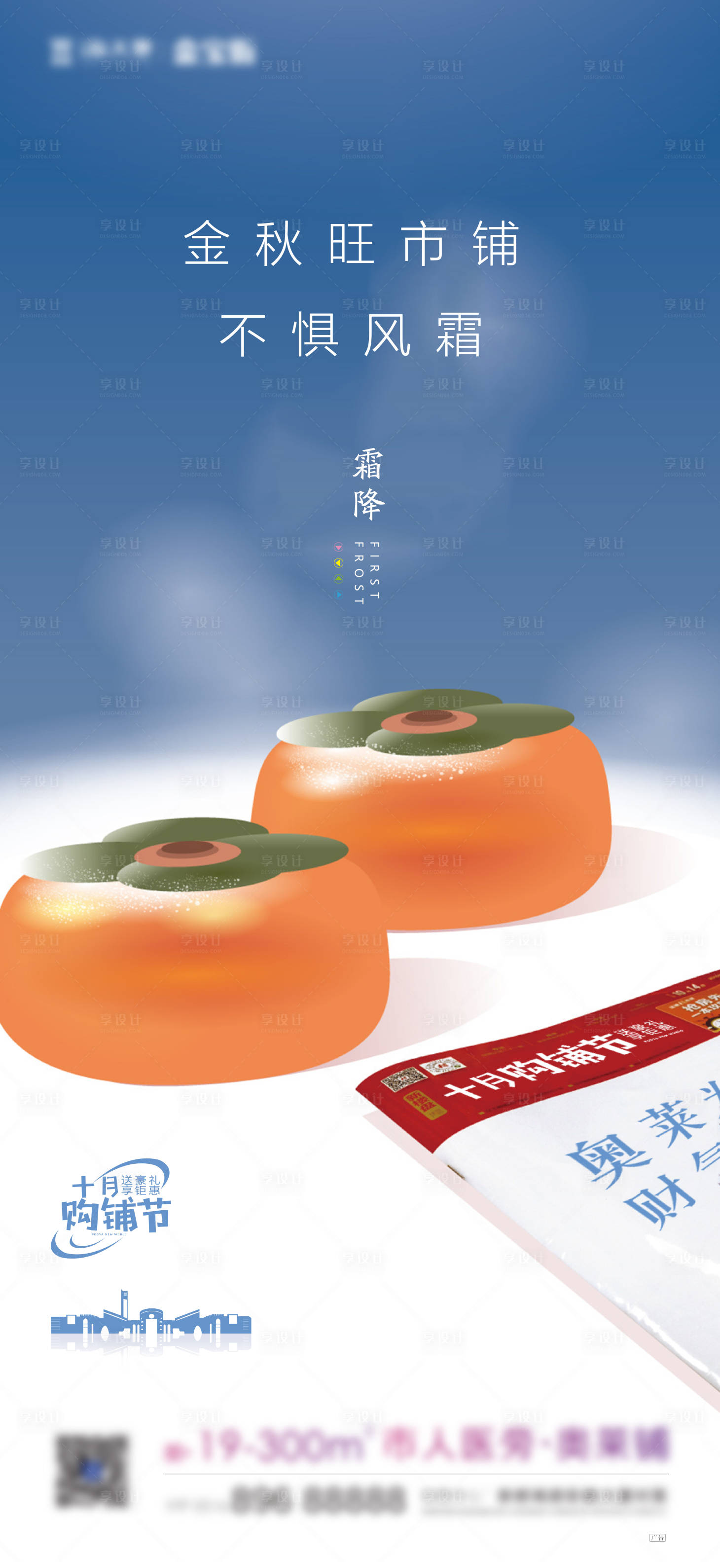 源文件下载【霜降】编号：71630002315866923