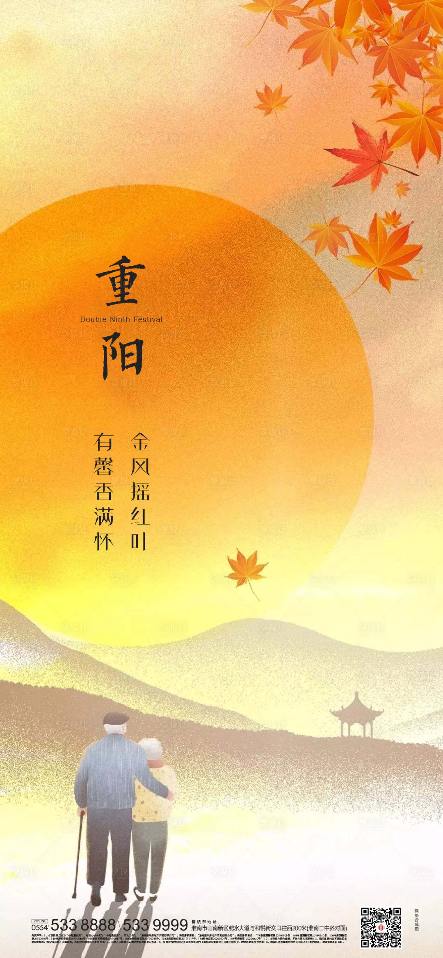 源文件下载【地产重阳节海报】编号：87750002319298383