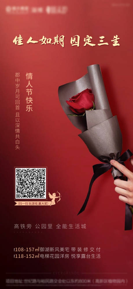 源文件下載【享設(shè)計】搜索編號：43490002160836962【地產(chǎn)情人節(jié)海報】