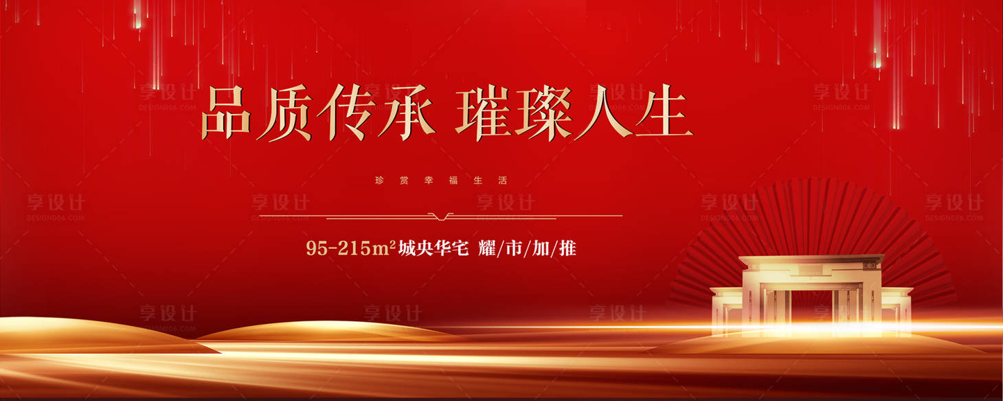 源文件下載【享設(shè)計(jì)】搜索編號：62840002268208137【地產(chǎn)加推廣告展板】