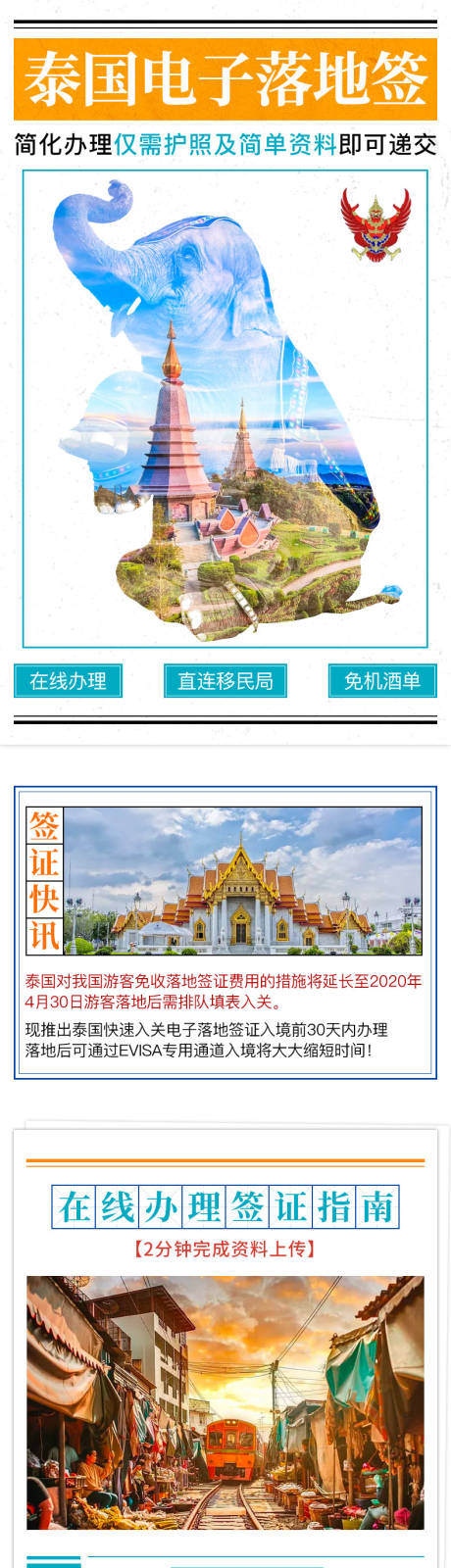源文件下载【泰国签证详情页】编号：97940002414456220