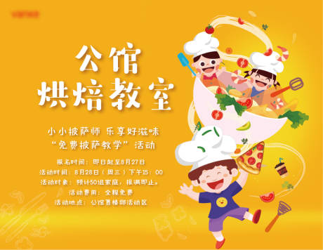 源文件下载【房地产烘培暖场活动展板】编号：60910002286975237