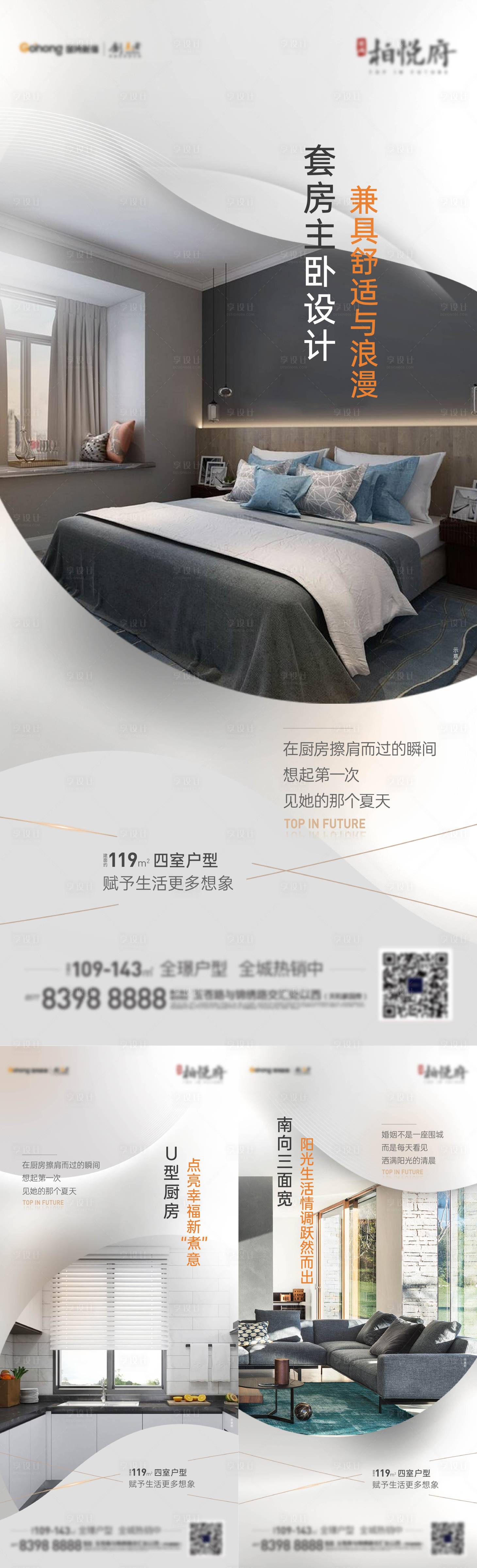 源文件下载【享设计】搜索编号：25570002263822936【地产价值点户型系列海报】