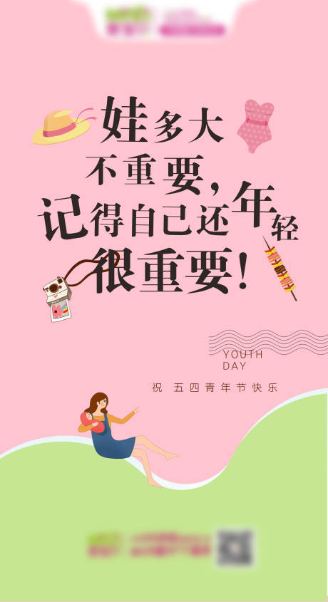 源文件下载【五四青年节海报】编号：74030002298986417