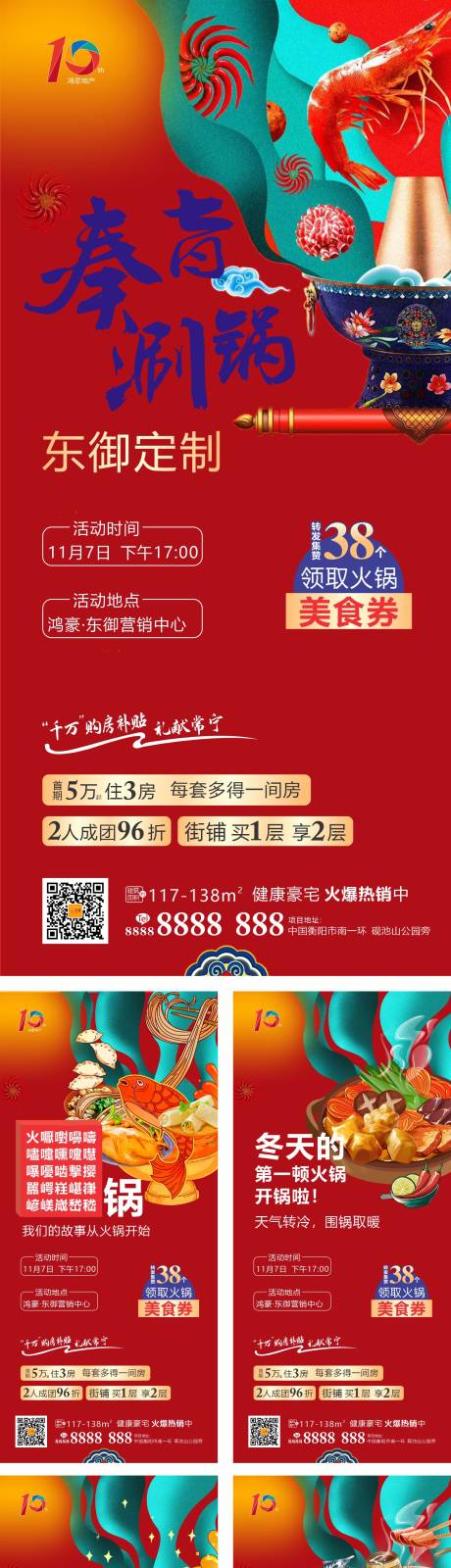 源文件下载【美食火锅活动系列海报】编号：30790002383852672