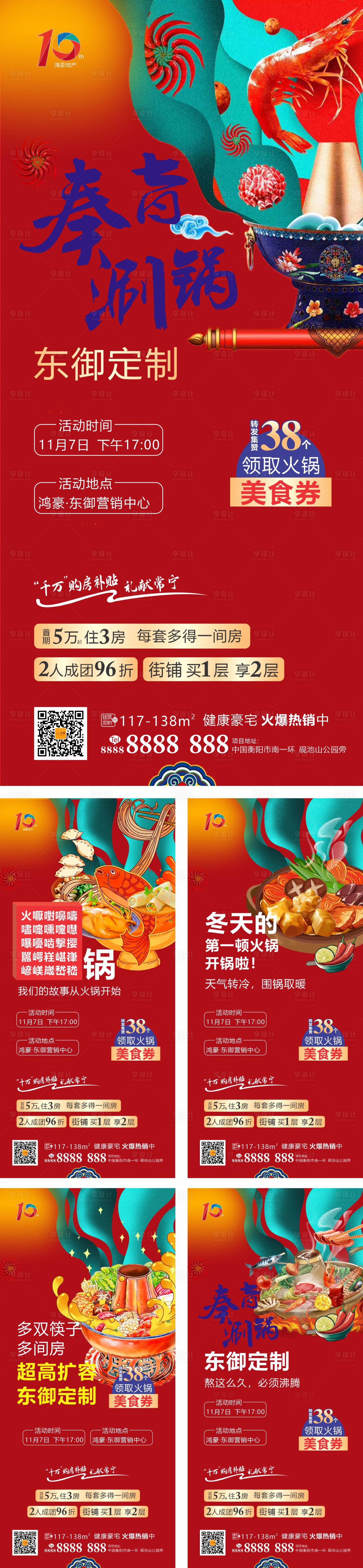编号：20201027191208461【享设计】源文件下载-美食火锅活动系列海报