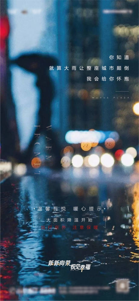 源文件下载【地产秋冬降温海报】编号：91440002320722063