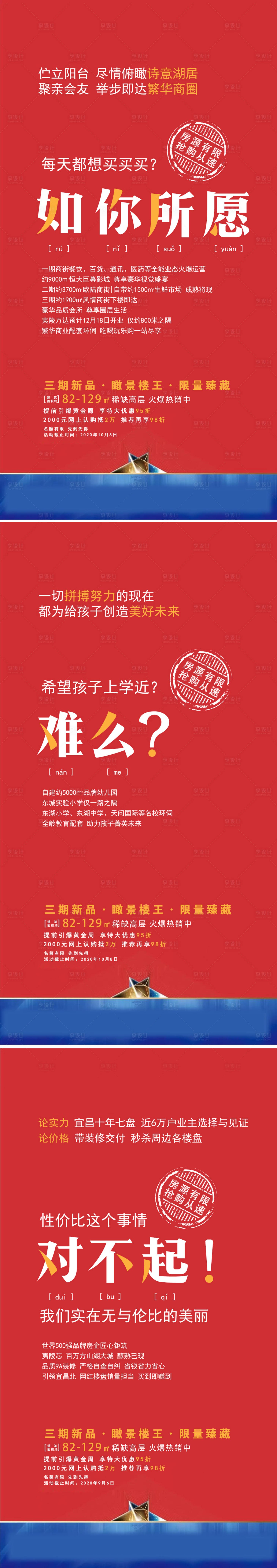 源文件下載【享設(shè)計】搜索編號：14960002232814673【地產(chǎn)價值點大字報】