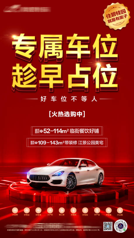 源文件下载【地产车位移动端海报】编号：57770002298018447
