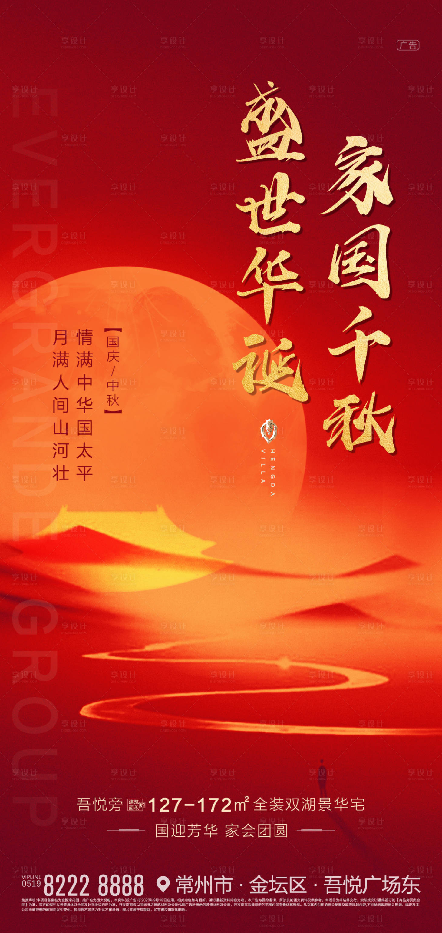 源文件下载【享设计】搜索编号：61410002143745793【国庆中秋海报】