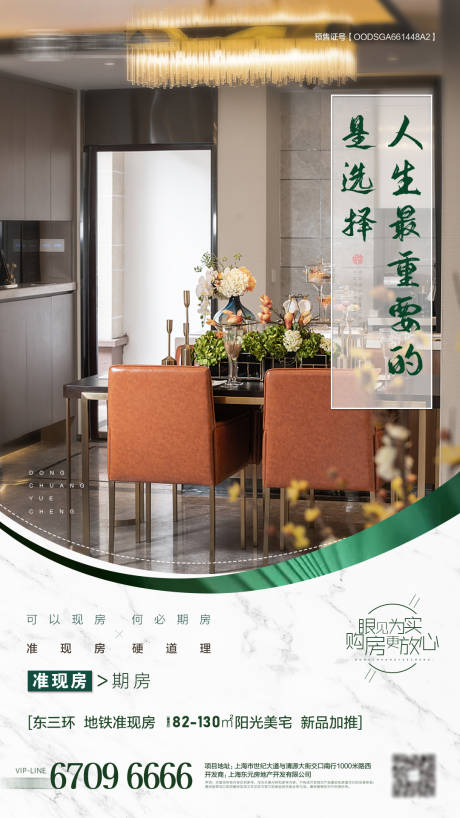 源文件下載【地產準現房海報】編號：62990002263058587