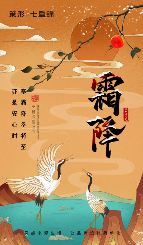 源文件下载【霜降广告海报】编号：50040002245879577