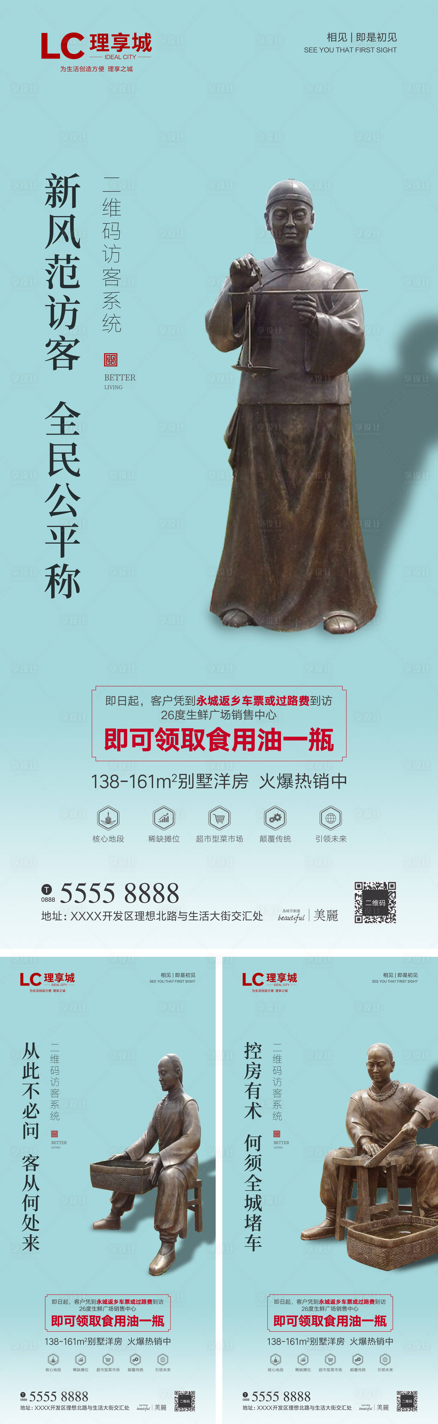 源文件下载【享设计】搜索编号：40280002270292657【房地产新中式价值点海报】