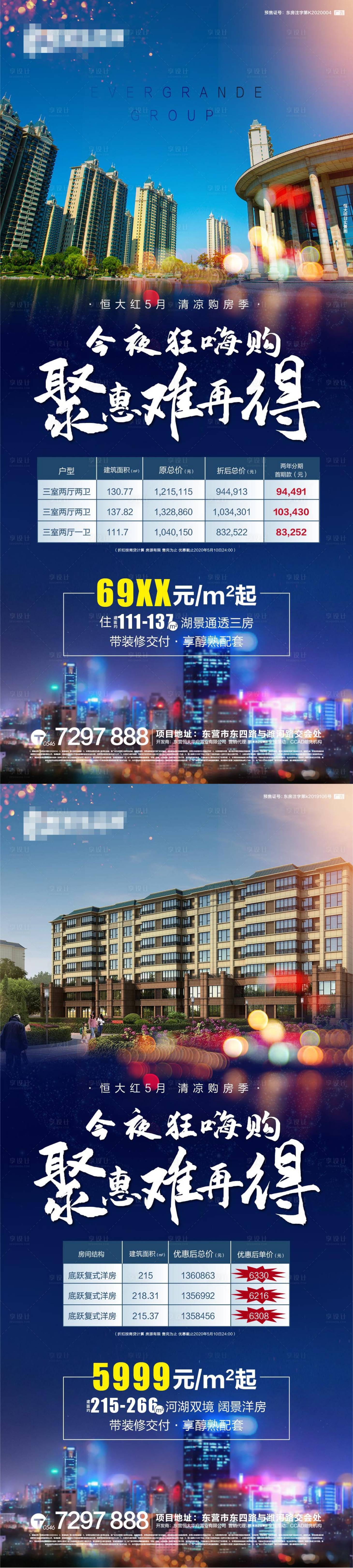 源文件下载【享设计】搜索编号：10020002268048865【优惠房倒计时】
