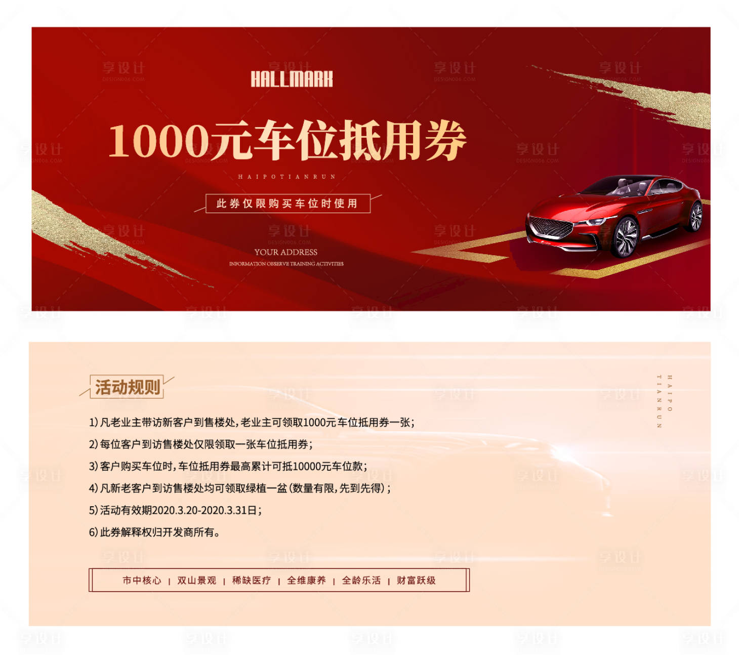 源文件下載【享設計】搜索編號：91480002210679718【車位抵用券】