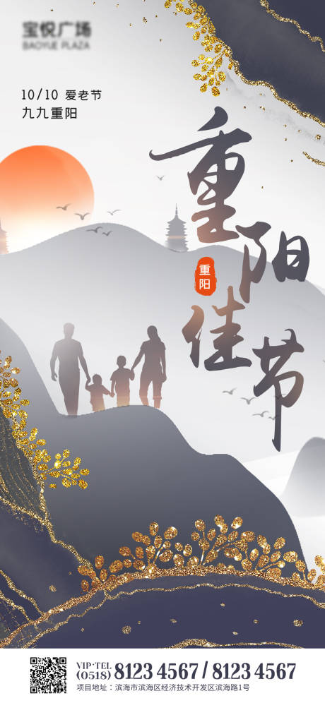 源文件下载【九九重阳节节日海报房地产】编号：26980002266843646
