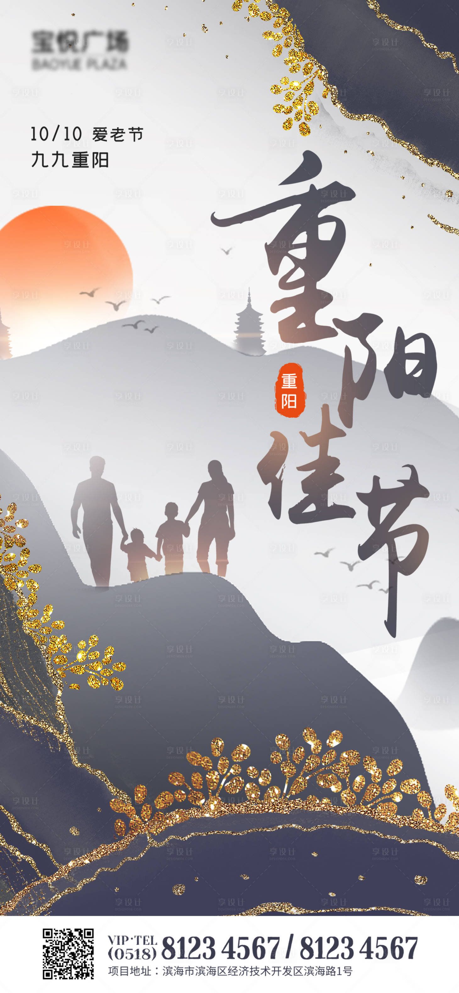 源文件下載【九九重陽節節日海報房地產】編號：26980002266843646