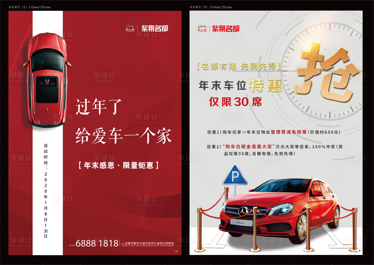 源文件下载【红色车位DM单页】编号：85050002258115405
