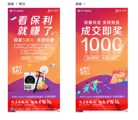 源文件下载【地产国庆活动系列微信促销海报】编号：84520002420908529