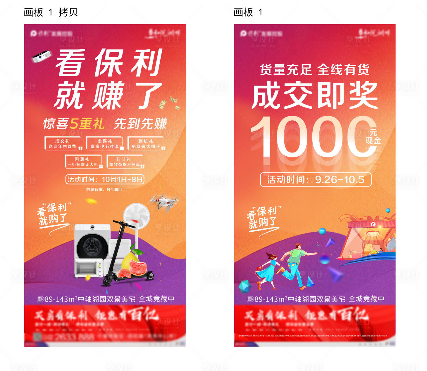 源文件下载【享设计】搜索编号：84520002420908529【地产国庆活动系列微信促销海报】