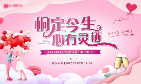 源文件下载【情人节相亲会活动展板】编号：38600002205266203