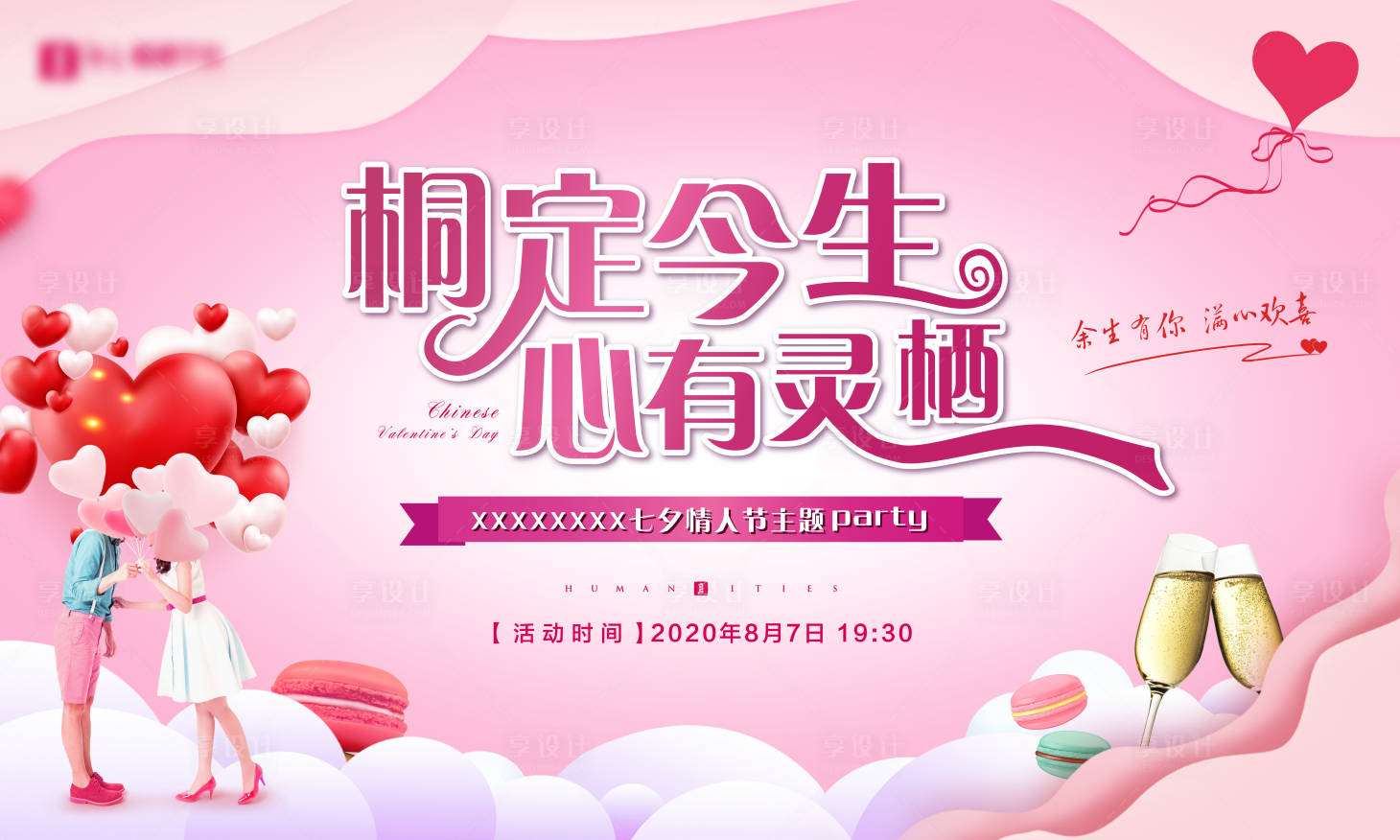 源文件下載【享設(shè)計(jì)】搜索編號(hào)：38600002205266203【情人節(jié)相親會(huì)活動(dòng)展板】
