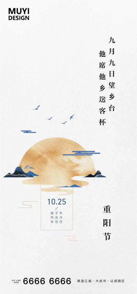 源文件下载【享设计】搜索编号：43360002179747437【重阳节抽象海报】