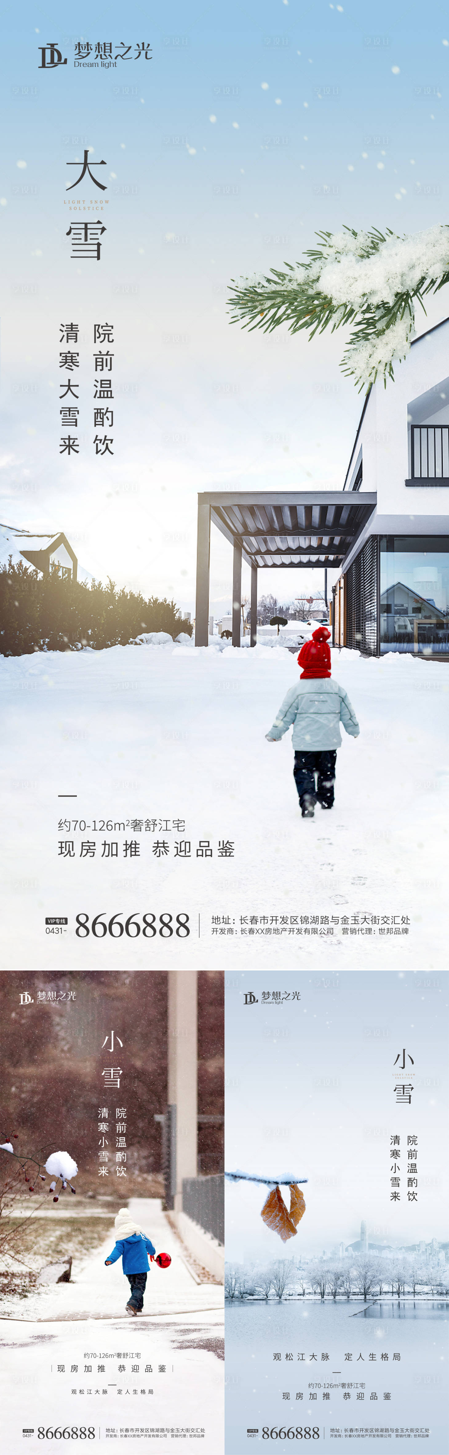 编号：20201012105718725【享设计】源文件下载-冬季大雪小雪海报