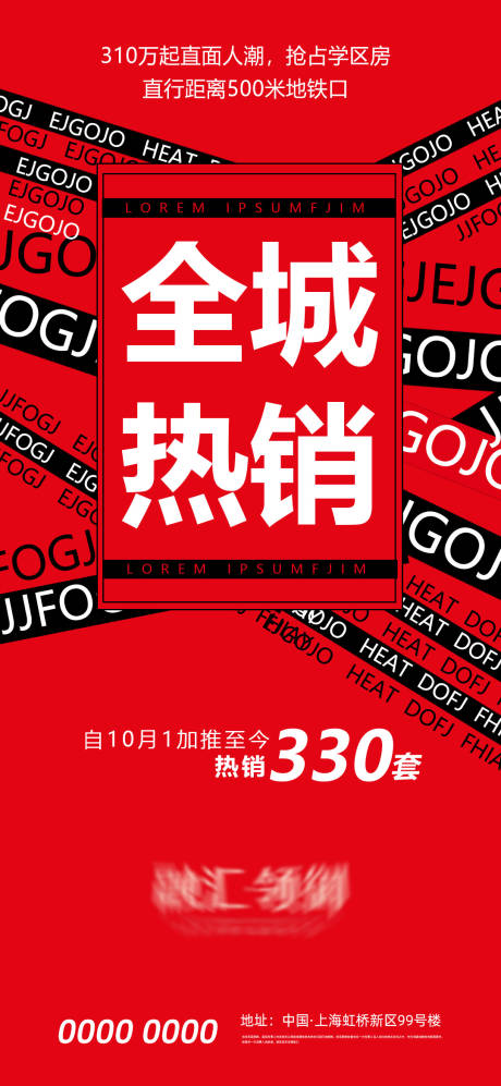 源文件下载【地产加推热销海报】编号：55360002167825588
