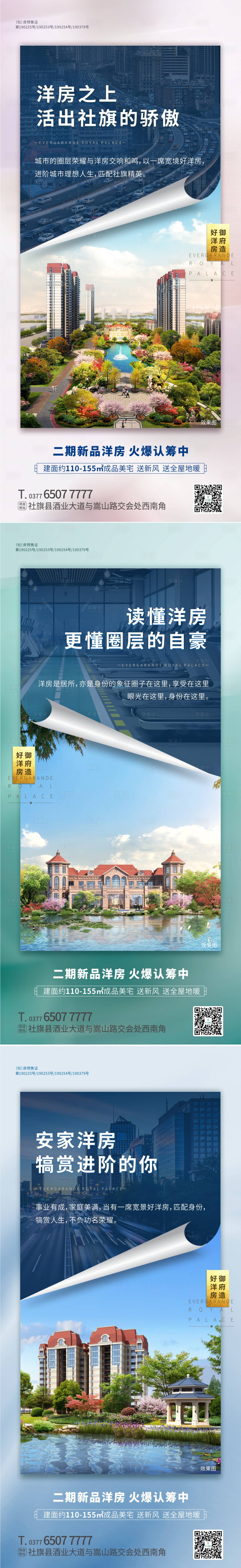源文件下載【地產園林交通價值點系列海報】編號：96390002400151338