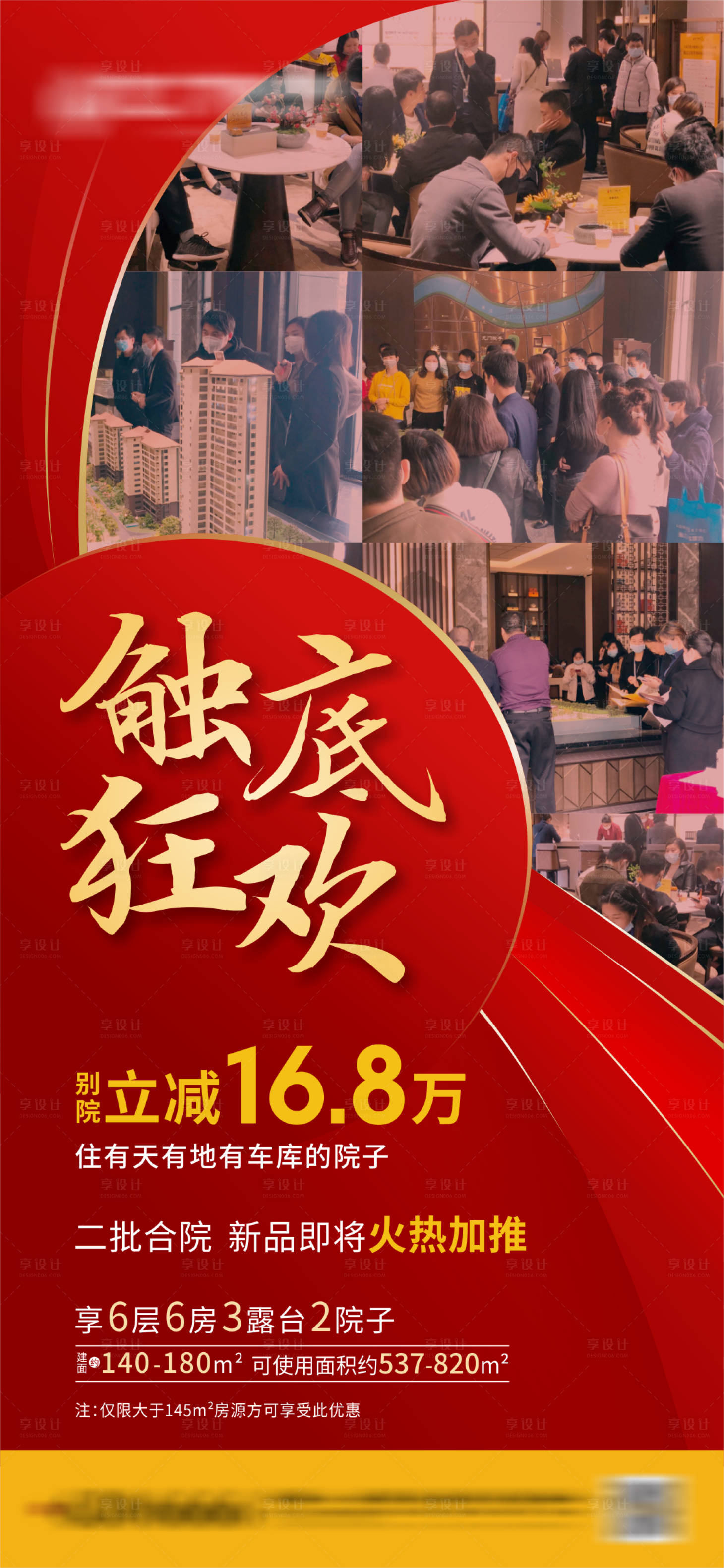源文件下載【享設計】搜索編號：33080002348804906【地產紅色熱銷加推海報】