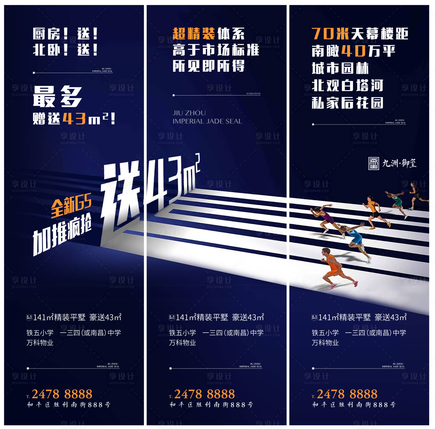 源文件下载【享设计】搜索编号：95290002346589338【地产加推三宫格长图海报】