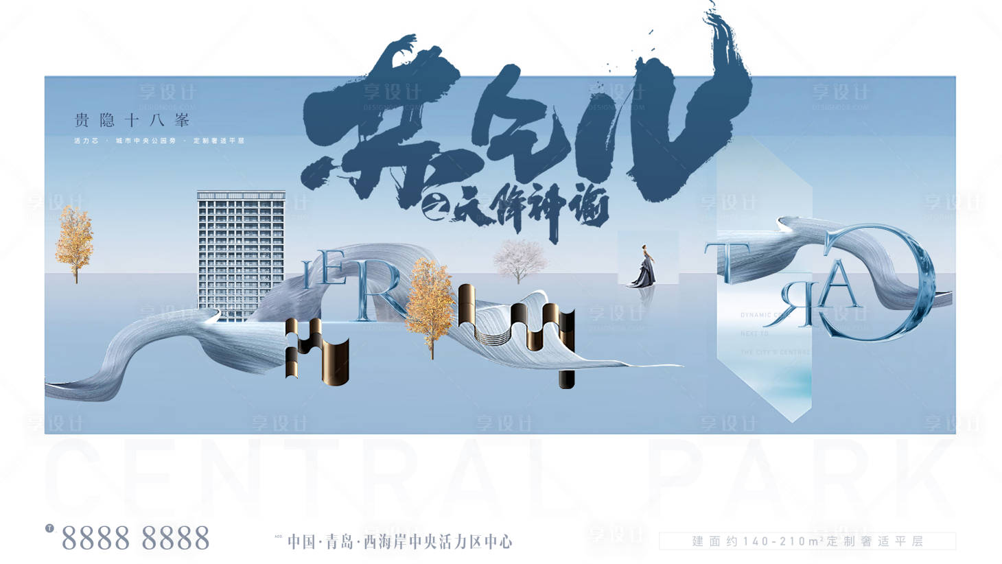 源文件下载【享设计】搜索编号：21200002424093454【地产大平层蓝色主形象】