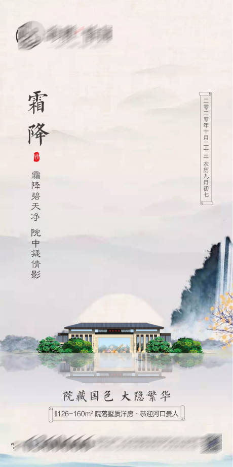 源文件下载【霜降节气移动端海报】编号：19430002321697386