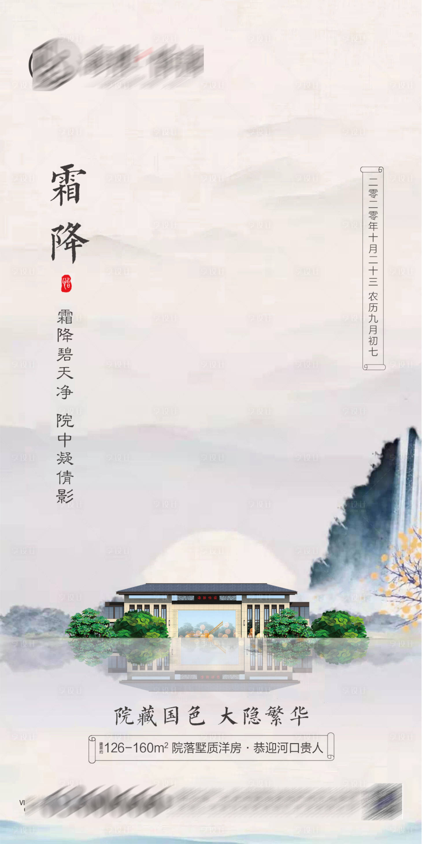 源文件下载【享设计】搜索编号：19430002321697386【霜降节气移动端海报】