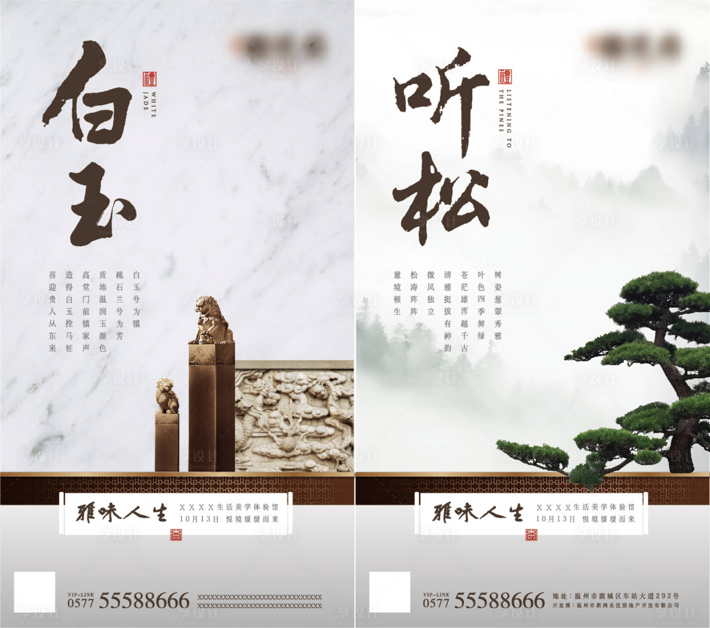源文件下载【享设计】搜索编号：22230002365062329【新中式系列】