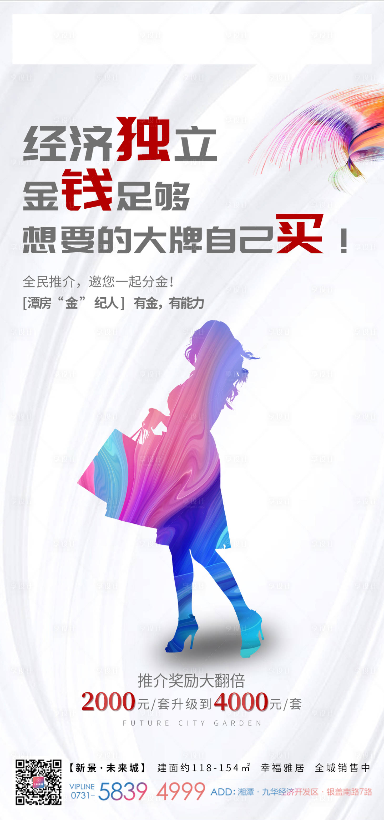 源文件下载【地产推介海报】编号：36830002212377067