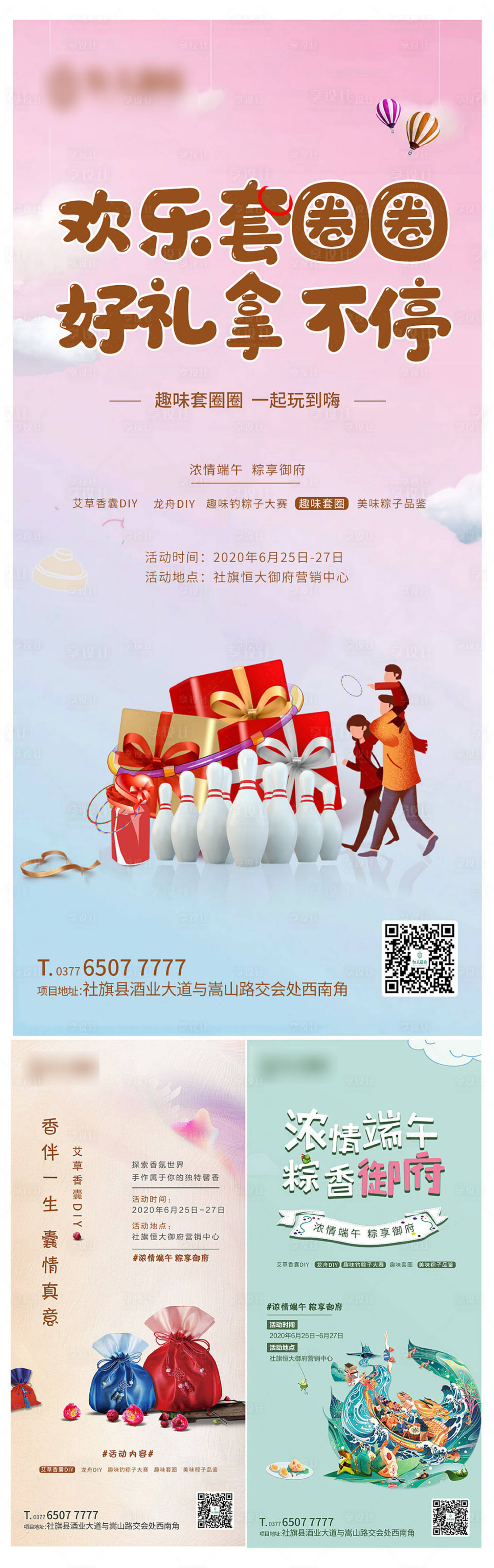 源文件下载【享设计】搜索编号：17990002241498737【地产暖场活动单图】