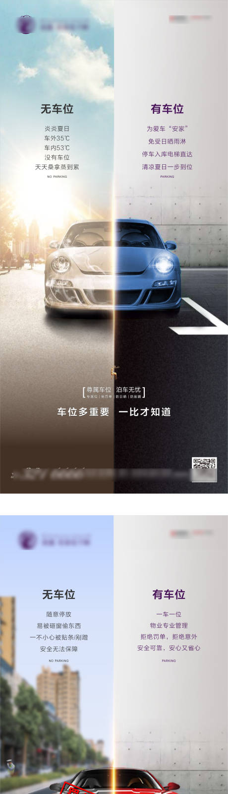 源文件下載【享設計】搜索編號：31310002423159519【地產車位對比價值點海報】
