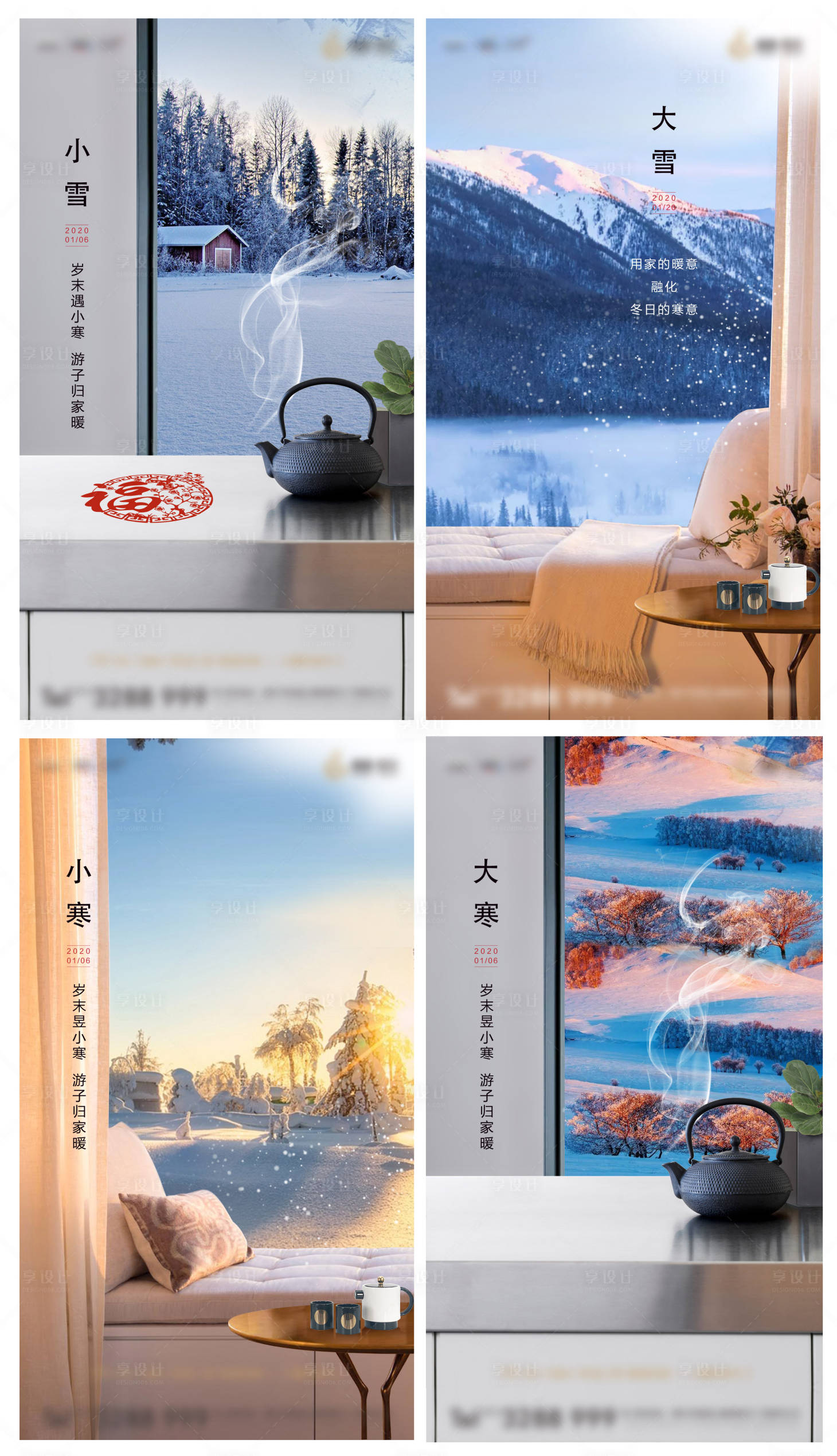 源文件下载【地产大寒小寒大雪小雪节气系列海报】编号：20201010105812048