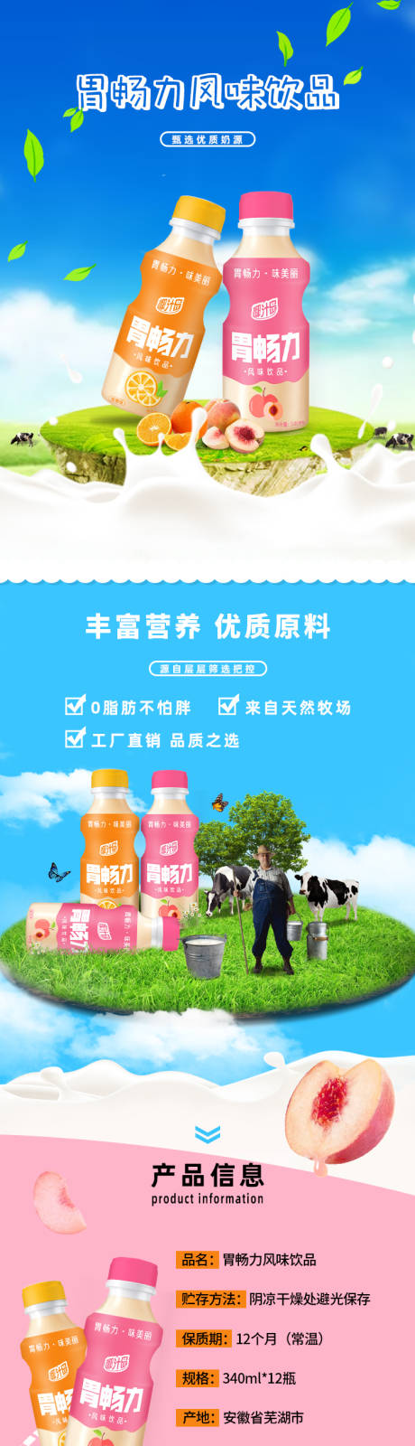 乳酸菌酸奶饮品详情页