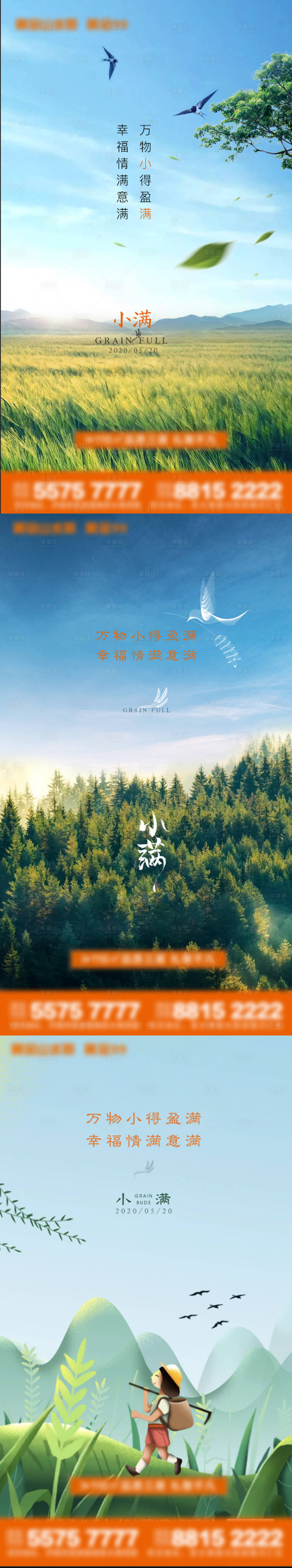 源文件下載【享設計】搜索編號：71130002369294000【小滿節氣海報系列】