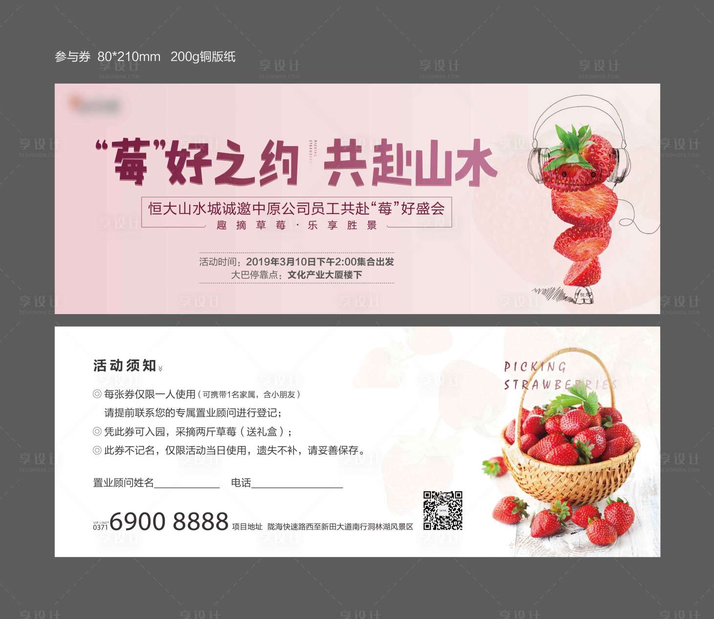 源文件下载【享设计】搜索编号：81320002236878433【草莓采摘参与券】