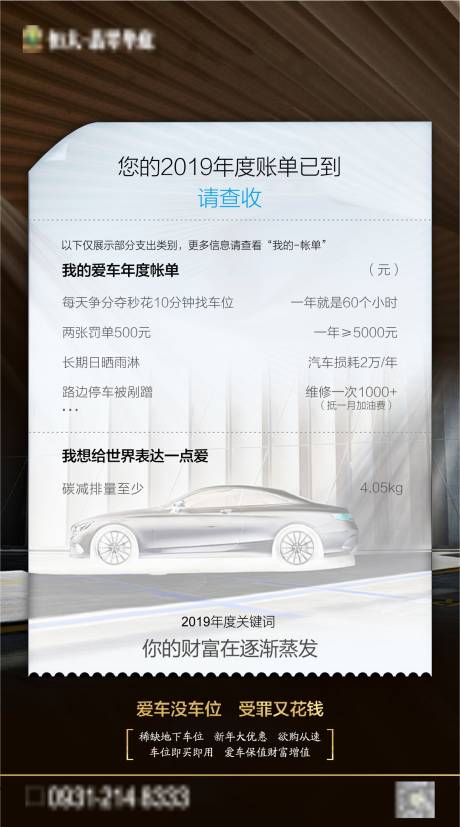 源文件下載【享設計】搜索編號：61160002330651070【地產車位創意海報】
