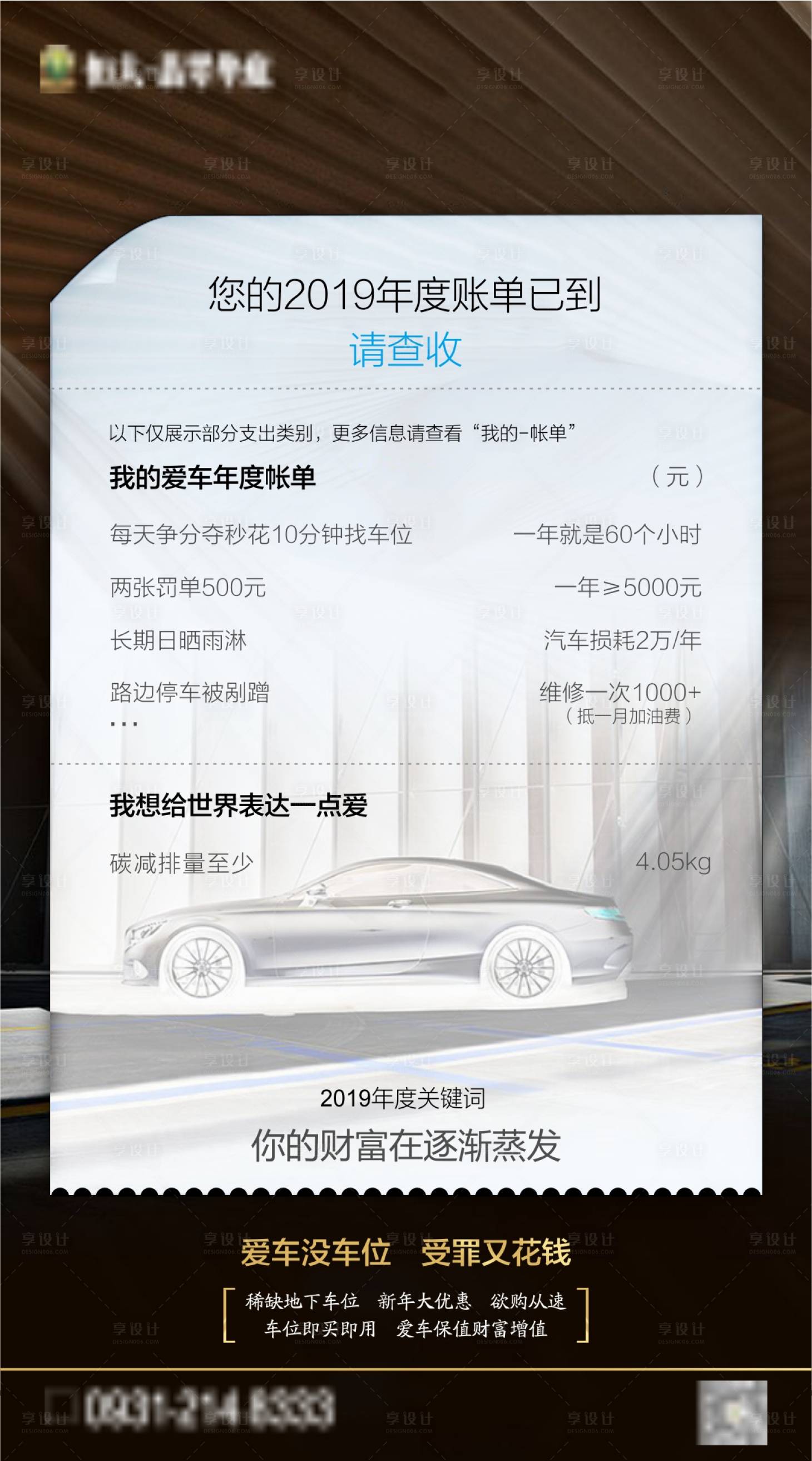 源文件下載【享設計】搜索編號：61160002330651070【地產車位創意海報】